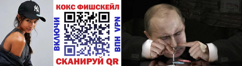 Кокаин FishScale  Ясный 